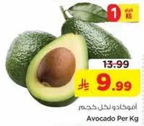 افوكادو لكل كجم