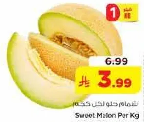 شمام حلو لكل كجم