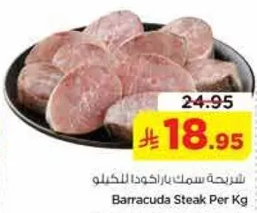 سمك باراكودا ستيك لكل كيلو