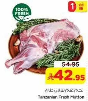 لحم غنم تنزاني طازج