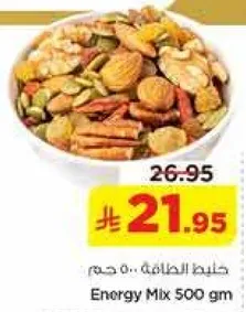 خليط الطاقه 500 جرام