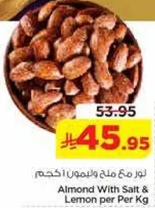 لوز مع ملح وليمون 1 كجم
