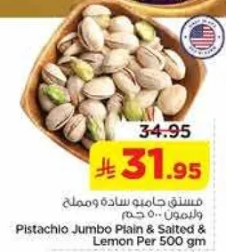 Pistachio Jumbo Plain & Salted & Lemon Per 500 gm