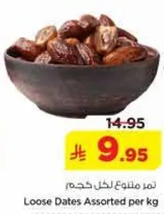 تمر متنوع لكل كجم