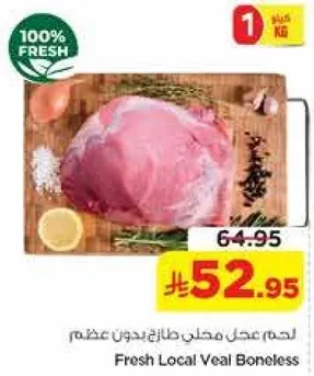 لحم عجل محلي طازج بدون عظم