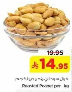 فول سوداني محمص 1 كجم