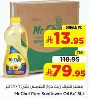 زيت دوار الشمس مكرر 6 × 1.5 لتر