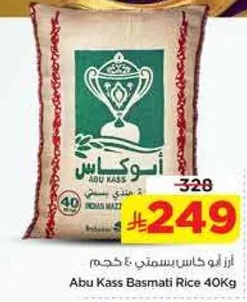 ارز ابو كاس بسمتي 40 كجم