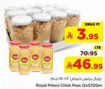 حمص رويال برينس 12x570 جرام