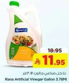 رنا خل صناعي جالون 3.78 لتر