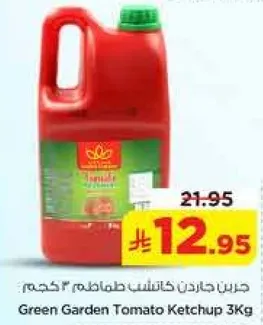كاتشب طماطم جرين جاردن 3 كجم