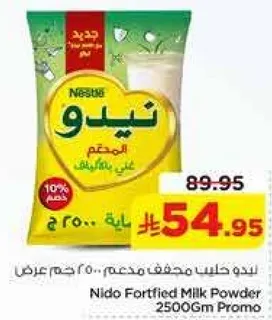 نيدو حليب مجفف مدعم 2500 جرام عرض