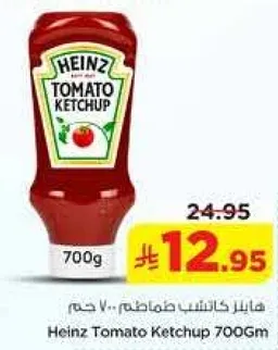 كاتشب طماطم هاينز 700 جرام