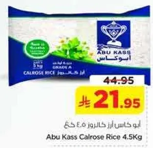 ابو كاس ارز كالروز 4.5 كغ