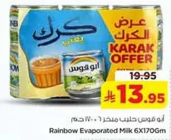 حليب مكثف 6×170 جرام