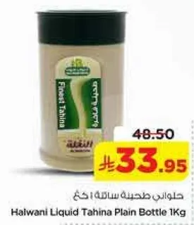 طحينه سايله حلاواني 1 كغ