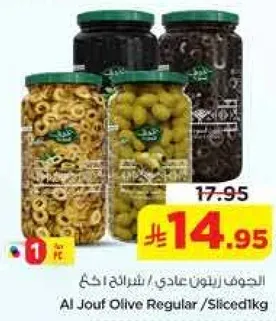 الجوف زيتون عادي / شرايح