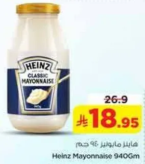 هاينز مايونيز 940 جرام