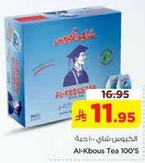 الكبوس شاي 100 حبه