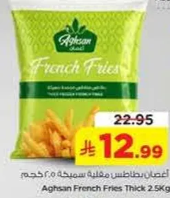 بطاطس اغمسان مقليه سميكه 2.5 كجم