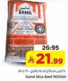 كامل شرايح لحم بقري .. 900 جرام