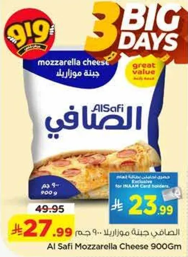 جبنه موزاريلا - 900 جرام