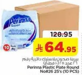 صحون بلاستيك دايريه رقم 26 (25 قطعه)