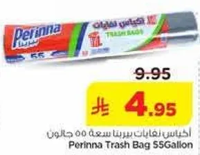 اكياس بيرينا سعه 55 جالون