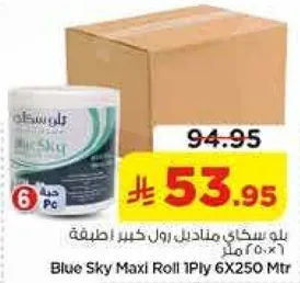 بلي سكاي مناديل رول كبير اضافيه