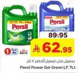 برسيل جل عسل اخضر 7 لتر