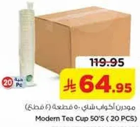مودرن اكواب شاي 50 قطعه (20 مطعه)