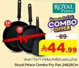 طقم مقلاه رويال برنس 24828 سم