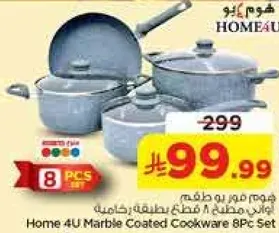 طقم اواني مطبخ 8 قطع بطبقه رخاميه