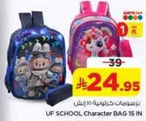 حقيبه شخصيه 15 انش من UF SCHOOL