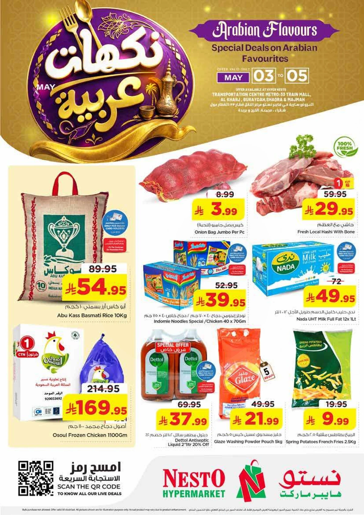 نكهات عربية