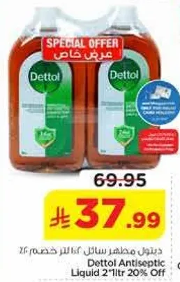 ديتول مطهر سايل 2*1 لتر خصم 20%