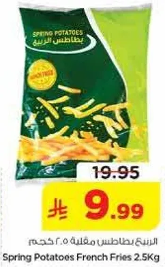 بطاطس مقليه 2.5 كجم