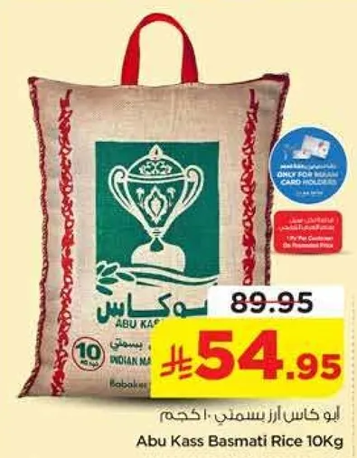 ابو كاس ارز بسمتي 10 كجم