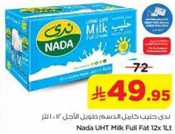 حليب ندي كامل الدسم 12×1 لتر