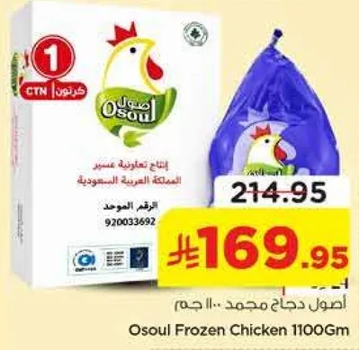 دجاج مجمد اصيل 1100 جرام