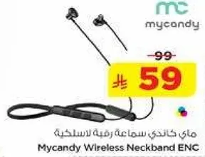 ماي كاندي سماعه رقبيه لاسلكيه
