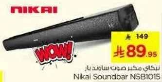 نيكاي مكبر صوت ساب ووفر