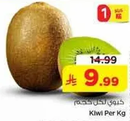 كيوي لكل كجم