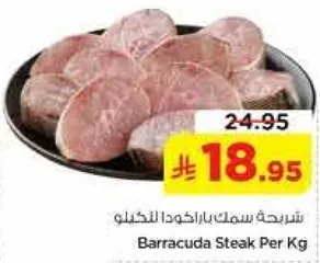 شرايح سمك باراكودا لكل كيلو