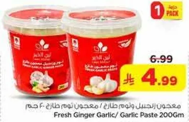 معجون زنجبيل وثوم طازج 200 جرام