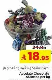 اكلات شوكولاته ملونه احجام