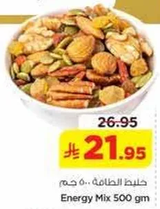 خليط الطاقه.. 500 غم