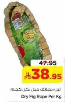 Dry Fig Rope Per Kg