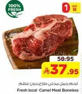 لحم جمل محلي طازج بدون عظم