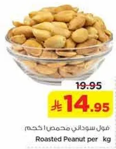 فول سوداني محمصا كجم